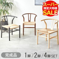 【最大46％OFF！スーパーSALE 11日1:59迄】 ダイニングチェア 2脚セット 完成品 北欧 肘付き おしゃれ 木…