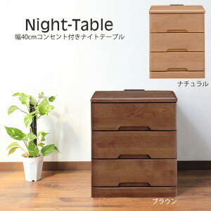 �i�C�g�e�[�u�� ��40cm �}�[�K���b�g �R���Z���g�t ���{�� �Q�� �T�C�h�`�F�X�g �i�C�g�e�[�u�� ���C ���r���O �`�F�X�g ���[ �����o�� ���[ ��30 �`�F�X�g �ؐ� �R���Z���g�t�� �����i �Q����