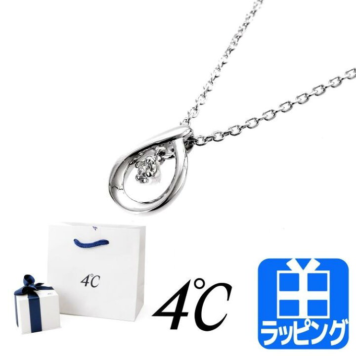 楽天市場】4℃ ヨンドシー ネックレス エターナル シルバー しずく 雫 