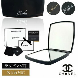【純正ラッピング無料】CHANEL シャネル ミラー 名前入り 誕生日 プレゼント 実用的 女性 彼女 名入れ ショップバッグ付 ギフト ミロワール ドゥーブル ファセット 刻印 お礼 女友達 コスメ コンパクトミラー 手鏡 新品 正規品 2025 女性 誕生日