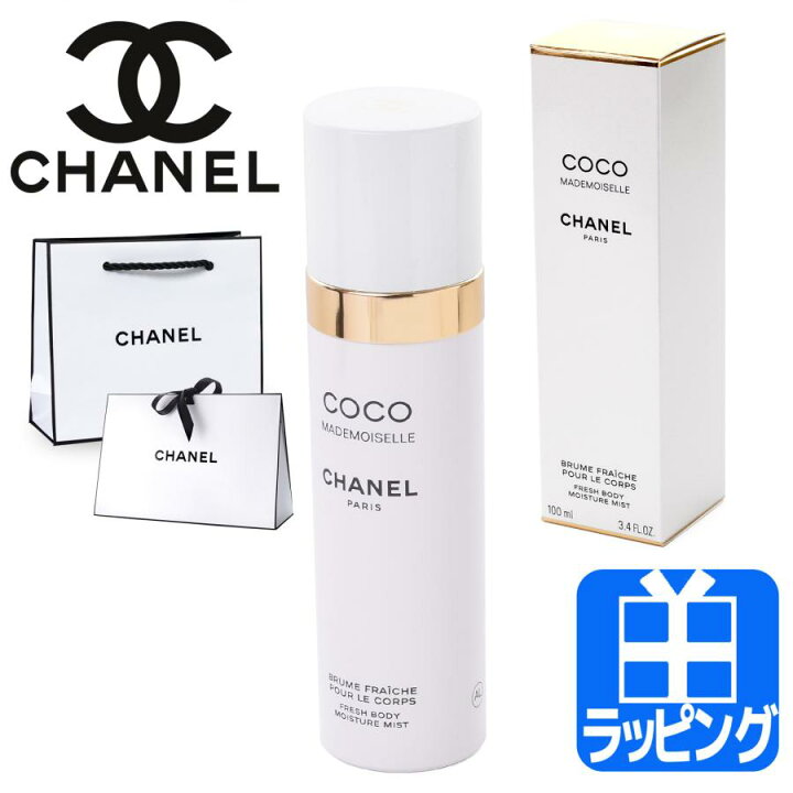 楽天市場】CHANEL シャネル ココ マドモアゼル フレッシュ ボディ 