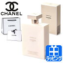 【純正ラッピング無料】シャネル CHANEL ガブリエル シャネル ボディ ローション 200ml コスメ 化粧品 ボディケア スキンケア 香水 フレグランス 保湿 ボディーローション メンズ レディース ブランド ギフト プレゼント 実用的 女性 新品 正規品
