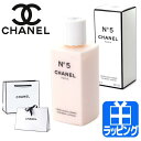 【純正ラッピング無料】シャネル N°5 ボディ ローション 200ml コスメ 化粧品 ボディケア スキンケア No5 ナンバーファイブ 体 保湿 潤い 香り フレグランス CHANEL レディース ブランド 正規品 ギフト プレゼント 実用的 2025 女性 誕生日 デパコス