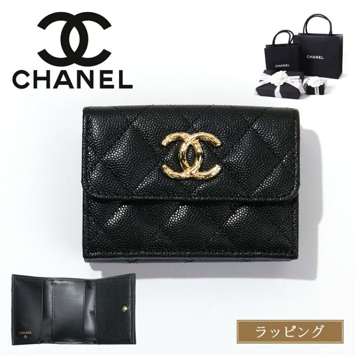 楽天市場】CHANEL シャネル 財布 三つ折り 三つ折り財布 ミニ財布 