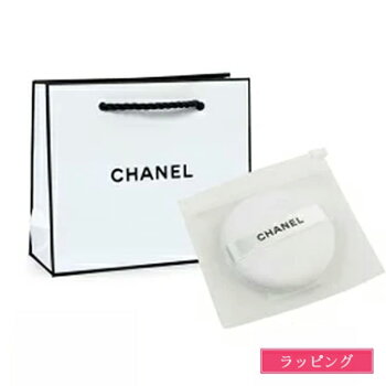 【最大2000円offクーポン★9/30-10/1】シャネル puff パフ ファンデーション 化粧品 コスメ ショップ袋付 CHANEL レディース ブランド おしゃれ かわいい 正規品 新品 ギフト プレゼント 実用的 男性 女性 彼氏 彼女 デパコス