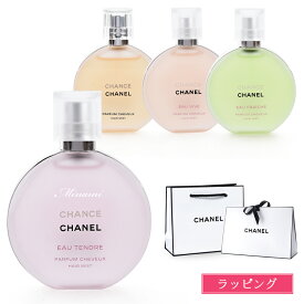 【ラッピング無料】CHANEL シャネル チャンス オー タンドゥル ヘアミスト 35ml コスメ 化粧品 ヴィーヴ フレッシュ スプレー 香水 フレグランス ヘアフレグランス 髪の毛 ヘアケア ブランド ギフト クリスマス プレゼント 実用的 正規品 女性 誕生日