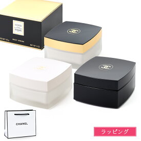 シャネル ココ ココマドモアゼル ヌワール ボディ クリーム 150g コスメ 化粧品 ボディケア 全身 乾燥 潤い 保湿クリーム スキンケア CHANEL メンズ レディース ブランド 新品 正規品 ギフト クリスマス プレゼント 実用的 2025 女性 誕生日 デパコス