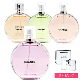 【国内正規品/ショッパー無料】 シャネル 香水 チャンス オー タンドゥル オードゥ トワレット EDT 50ml オーフレッシュ コスメ 化粧品 フレグランス CHANEL レディース ブランド ギフト プレゼント 女性 女友達 誕生日