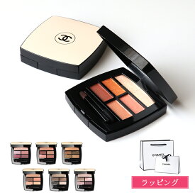 【ラッピング無料】CHANEL シャネル アイシャドウ パレット チップ ラメ 5色 4.5g ライト ミディアム ウォーム テンダー インテンス レ ベージュ パレット ルガール アイメイク コスメ 化粧品 ブランド ギフト クリスマス プレゼント 実用的 新品 正規品