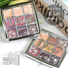 【純正ラッピング無料】【名入れ可】新色追加 ディオール アイシャドウ 名入れ レディース バックステージ アイパレット メイクアップ アイメイク ブラウン パレット コスメ 化粧品 Dior メンズ レディース ブランド ギフト クリスマス プレゼント 実用的 新品