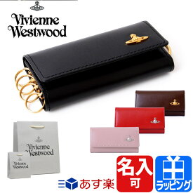 ヴィヴィアンウエストウッド キーケース 4連キーケース 名入れ ヴィンテージ WATER ORB 牛革 本革 オーブ Vivienne Westwood メンズ レディース ブランド 正規品 新品 ギフト プレゼント 3518M15 ピンク 赤