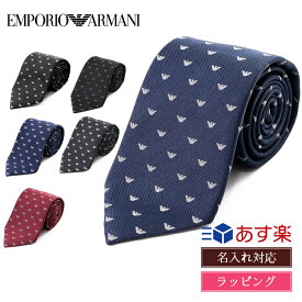 EMPORIO ARMANI エンポリオ アルマーニ ネクタイ シルク 小柄 ブランドネクタイ 正規品 新品 2R616 3R616 ビジネス 就活 結婚式 メンズ レディース ギフト プレゼント 父の日