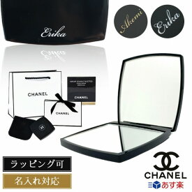 【純正ラッピング】シャネル ミラー 名前入り 誕生日 プレゼント 女性 彼女 名入れ CHANEL ショップバッグ付属 ギフト ミロワール ドゥーブル ファセット 刻印 お礼 女友達 コスメ コンパクトミラー 手鏡 新品 正規品 2024 就職祝い 卒業祝い