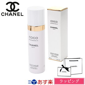 シャネル ココ マドモアゼル フレッシュ ボディ ミスト 100ml コスメ 化粧品 ボディケア ココマド 香水 香り フレグランス いい香り CHANEL メンズ レディース ブランド 正規品 新品 ギフト プレゼント 2024 女性 デパコス