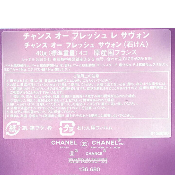 楽天市場】【P2倍☆10/10】CHANEL シャネル 石鹸 チャンス オー 