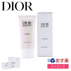 【レビュー特典】ディオール スノー アルティメット UVシールド 50+ SPF50+ PA++++ Dior ウォーターレジスタンス 日焼け止め 乳液 UV 対策 ケア コスメ 化粧品 UVケア メンズ レディース ブランド ギフト プレゼント 日焼け対策 夏 海 外出 新品 正規品