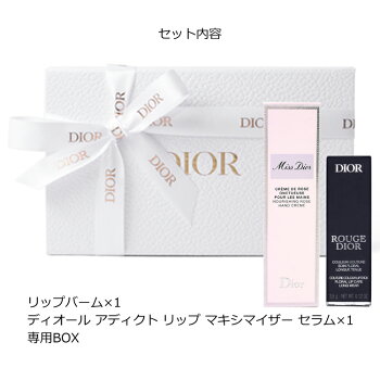 【P2倍★10/14-28h】【名入れ可】 Dior ディオール リップ ハンドクリーム ルージュディオール リップバーム ミスディオール ギフトセット コフレ リップクリーム コスメ 化粧品 レディース ブランド ギフト リップスティック クリスマスプレゼント スキンケア 新品 正規品