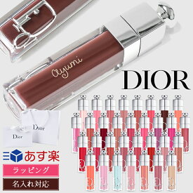 【GWも出荷】【純正ラッピング有】新色 ディオール マキシマイザー リップ 限定色 Dior リップ リッププランパー リップケア アディクト 名入れ ギフト プレゼント リップグロス グロス 口紅 コスメ 化粧品 レディース ブランド 2024 新品 うさぎ舌リップ