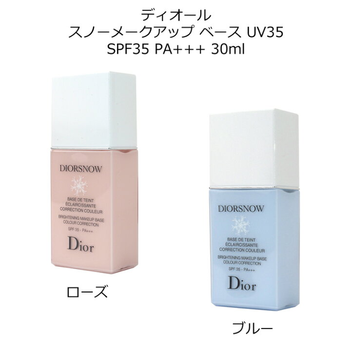 楽天市場】Dior ディオール 下地 ディオール スノー メイクアップ 