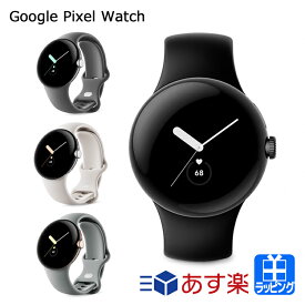 Google Pixel Watch グーグル ピクセル ウォッチ スマートウォッチ 腕時計 時計 Bluetooth Wi-Fi アンドロイド android フィットネス 健康管理 レディース メンズ ブランド おしゃれ かわいい 正規品 ギフト プレゼント GA03119