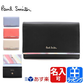 Paul Smith ポールスミス 名刺入れ カード入れ カードケース スプレースワールトリム レザー 小銭入れ 牛革 レディース ブランド おしゃれ かわいい 正規品 新品 845062 W733 ギフト プレゼント 男性 女性 彼氏 彼女 【名入れ】 父の日 プレゼント