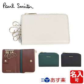 ポールスミス キーケース レディース サプルレザー コイン＆キーケース レザー 小銭入れ 牛革 名入れ Paul Smith レディース ブランド おしゃれ かわいい 正規品 新品 ギフト 誕生日 プレゼント 女性 彼氏 彼女 845046 W663 父の日 プレゼント