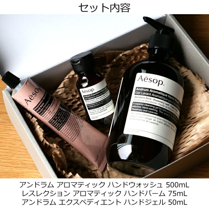 楽天市場】【ギフトBOX/紙袋付】 Aesop イソップ ハンドソープ ハンド  