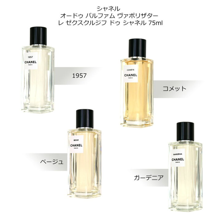 楽天市場】CHANEL シャネル 香水 レ ゼクスクルジフ ドゥ シャネル 