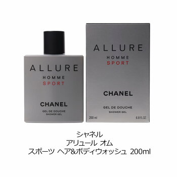 【P3倍★6/25】【純正ラッピング無料】CHANEL シャネル アリュール オム スポーツ ヘア&ボディウォッシュ N 200ml シャンプー ボディソープ コスメ 化粧品 メンズ レディース ブランド 正規品 新品 ギフト プレゼント 実用的 女性 男性 誕生日 メンズコスメ