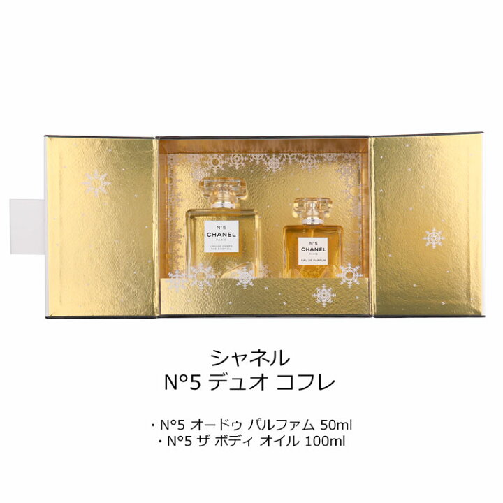 楽天市場】シャネル N°5 デュオ コフレ 【CHANEL メンズ レディース 