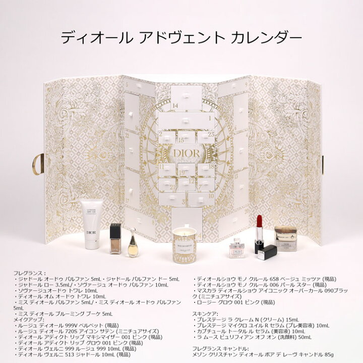 楽天市場】【純正ショップ袋付】Dior ディオール アドベントカレンダー  