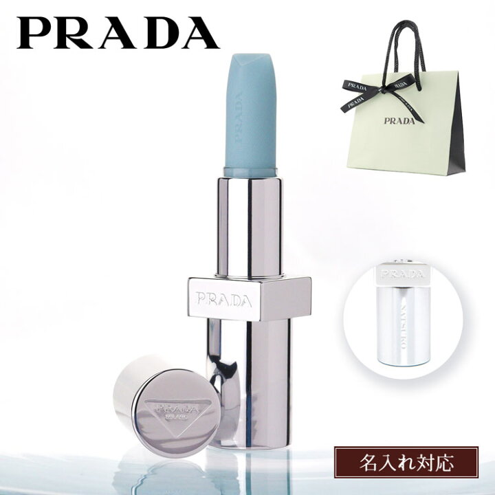 楽天市場】【名入れ可】PRADA プラダ リップ バーム ブラッシング ケア 