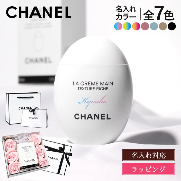 楽天市場】【純正ラッピング無料】 CHANEL シャネル ハンドクリーム ラ 