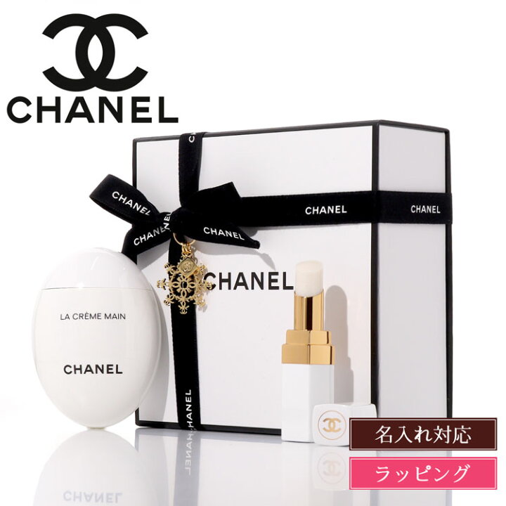 楽天市場】【名入れ可】 CHANEL シャネル ハンドクリーム リップ 