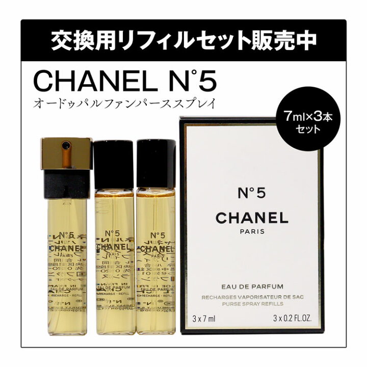 楽天市場】CHANEL シャネル 香水 N°5 パース スプレイ オードゥ 