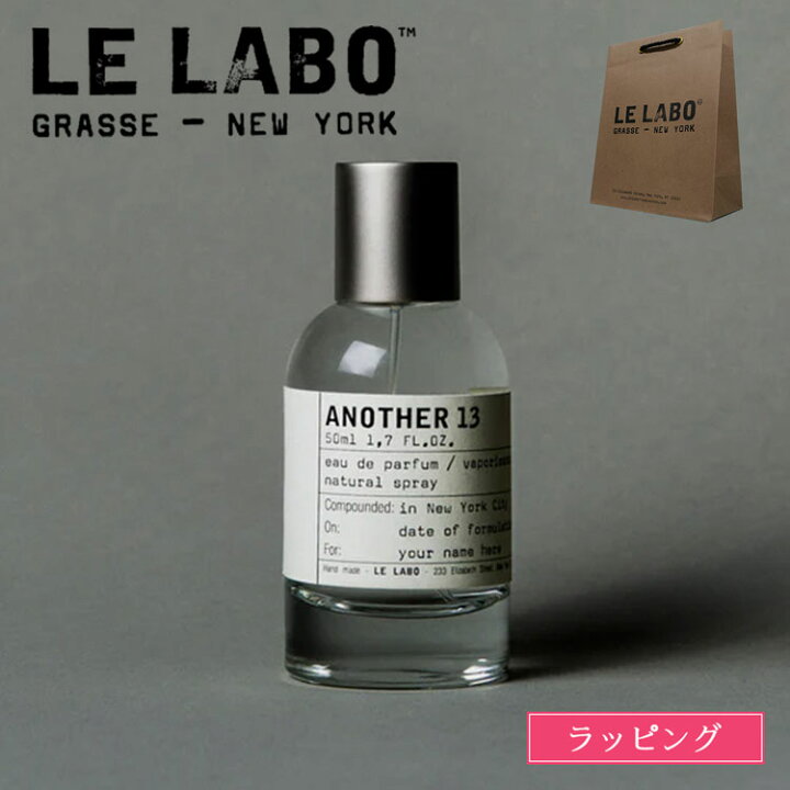 楽天市場】【ブランド紙袋/箱付】 LE LABO ル ラボ アナザー13 香水 
