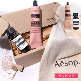 【ラッピング込・手提げ袋付】 イソップ ハンドクリーム ギフト セット Aesop アンドラム アロマティック ハンドバーム 75ml イソップ レスレクション ゼラニウム エクスペディエント ハンドジェル 50ml Aesop ブランド 退職祝い プレゼント 女性 誕生日 実用的 2025