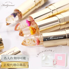 正規代理店商品 カイリジュメイ 色が変わる リップ コスメ 口紅 名入れ ギフト クリスマス プレゼント 実用的 日本語成分表記 フラワーリップ 名前入り kailijumei 化粧品 リップグロス リップクリーム レディース ジェリーリップスティック