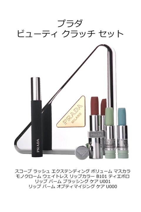 楽天市場】プラダ ビューティ クラッチ セット PRADA プラダ 