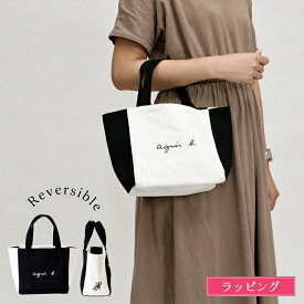 アニエスベー トートバッグ mini バッグ ロゴ レザール リバーシブル KS17B-02 agnes b. とかげ シンプル マザーズバッグ ランチバッグ サブバッグ マチ付き 小 レディース おしゃれ かわいい ブランド 新品 ギフト プレゼント 女性 彼女