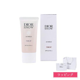 ディオール 日焼け止め スノー UVシールド トーンアップ 50+ SPF50+ PA+++ Dior 乳液 下地 UV 対策 ケア コスメ 化粧品 ユニセックス メンズ レディース ブランド 正規品 新品 ギフト ホワイトデー プレゼント 女性 誕生日 実用的 2025 日焼け対策 夏 海 外出 デパコス