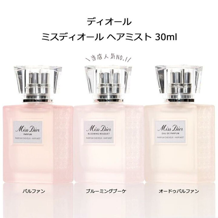 楽天市場】【マラソン期間☆エントリーでP5倍】 【ブランドラッピング 【特定店舗数量限定】Dior　ミス ディオール ヘアミスト 香水　ラッピング付き