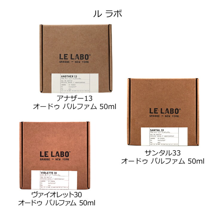 楽天市場】【国内正規品/ブランド紙袋/箱付】 ルラボ アナザー13 香水 