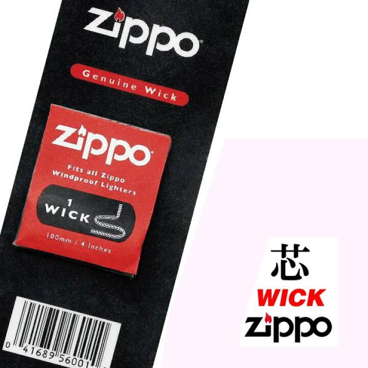楽天市場 Zippo ジッポ 替え芯 Genuine Wicks 純正 ウィック オイル ケース グッズ 名入れ アーマー おしゃれ かわいい 趣味 コレクション 雑貨 プレゼント 男性 女性 彼氏 彼女 ポイント消化 ギフト 父の日 ブランドショップ ラッシュモール