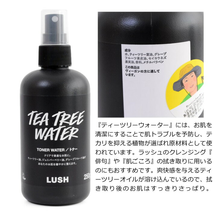 楽天市場 ラッシュ 化粧水 スプレー コスメ 化粧品 トナー ビタミン ノンアルコール スキンケア Lush ブランド メンズ レディース 正規品 新品 ギフト プレゼントティーツリーウォーター S 敬老の日 ブランドショップ ラッシュモール