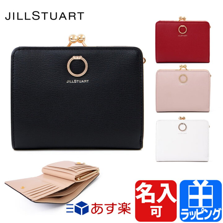 楽天市場 日限定p5倍 ジルスチュアート 財布 がま口財布 がま口 二つ折り長財布 二つ折り チャーム 小銭入れあり 名入れ ミニマム 母の日ギフト 花以外 お返し コンパクト Jill Stuart レディース ブランド 正規品 新品 ギフト プレゼント Jslw0ds1 S 母の日