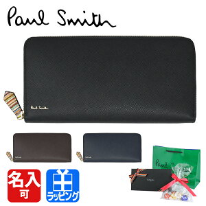 ポールスミス 財布 ラウンドファスナー 長財布 ジップストローグレイン2 名入れ 化粧箱プリント【Paul Smith メンズ ブランド 正規品 新品 ギフト プレゼント サイフ レザー 牛革】873219 P785 PSC785