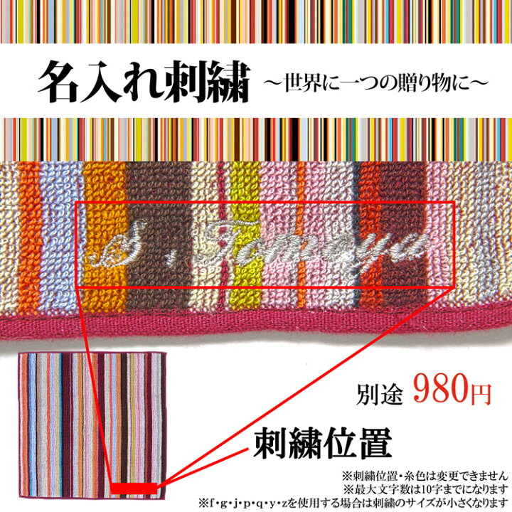 楽天市場 マラソン開始28時間p5倍 ポールスミス ハンカチ タオルハンカチ マルチストライプ 名入れ 刺繍 敬老の日 Paul Smith メンズ レディース ブランド おしゃれ かわいい 正規品 新品 ギフト プレゼント 男性 女性 彼氏 彼女 定番アイテム 母の日 卒業式 入学
