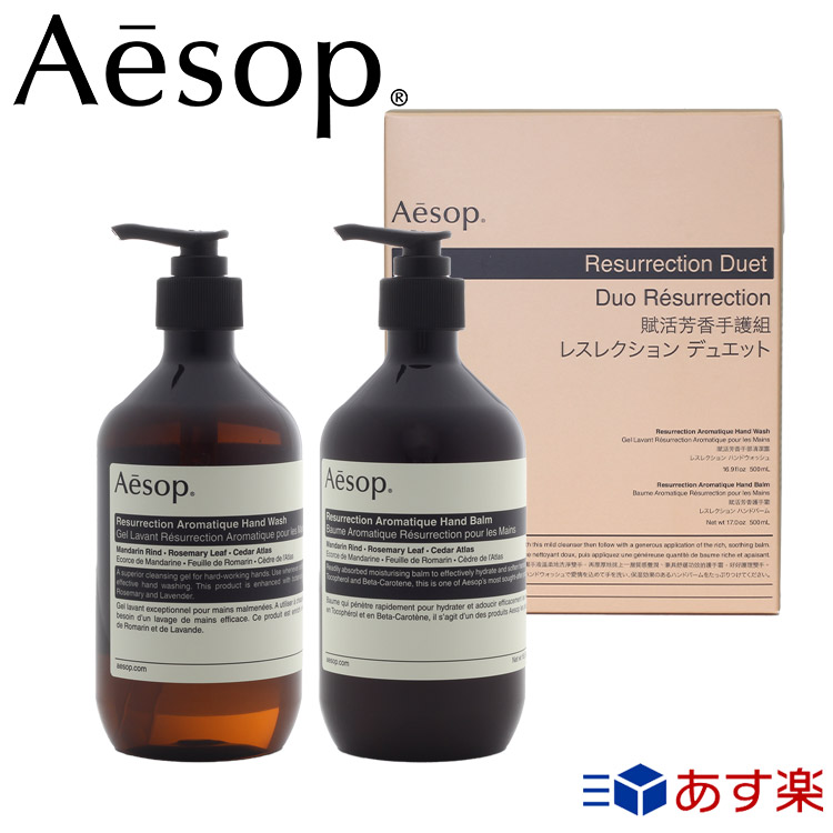 レスレクション aesop ハンドソープの人気商品・通販・価格比較 - 価格.com