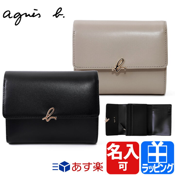楽天市場 レビュー特典 アニエスベー 財布 三つ折り 3つ折り財布 ミニウォレット ロゴ ミニマム ミニ財布 シンプル コンパクト 小銭入れ 名入れ Agnes B Voyage レディース ブランド 正規品 ギフト プレゼント Iw03c 01 S バレンタイン 卒業式 入学式 ブランド